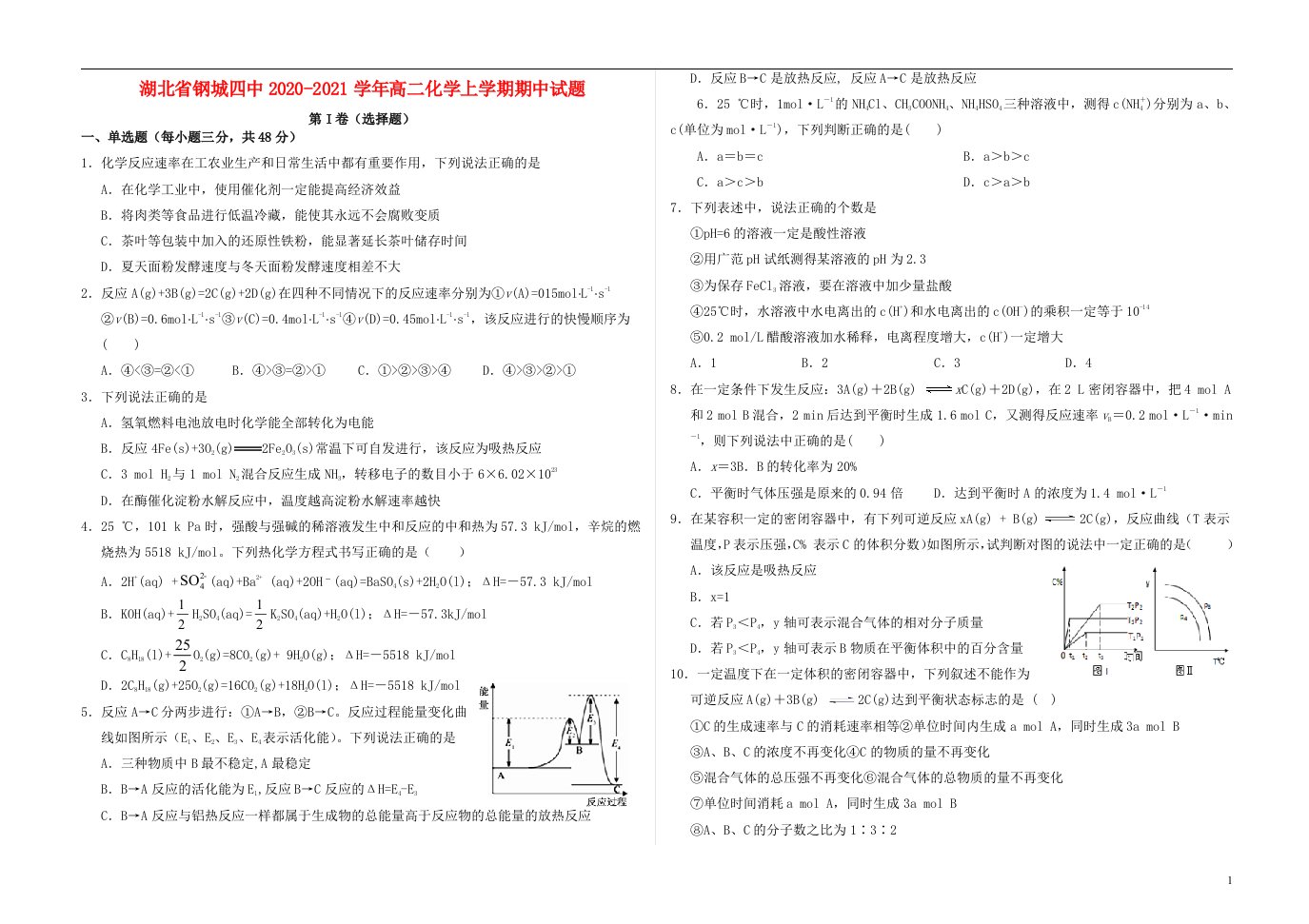 湖北省钢城第四中学2020_2021学年高二化学上学期期中试题