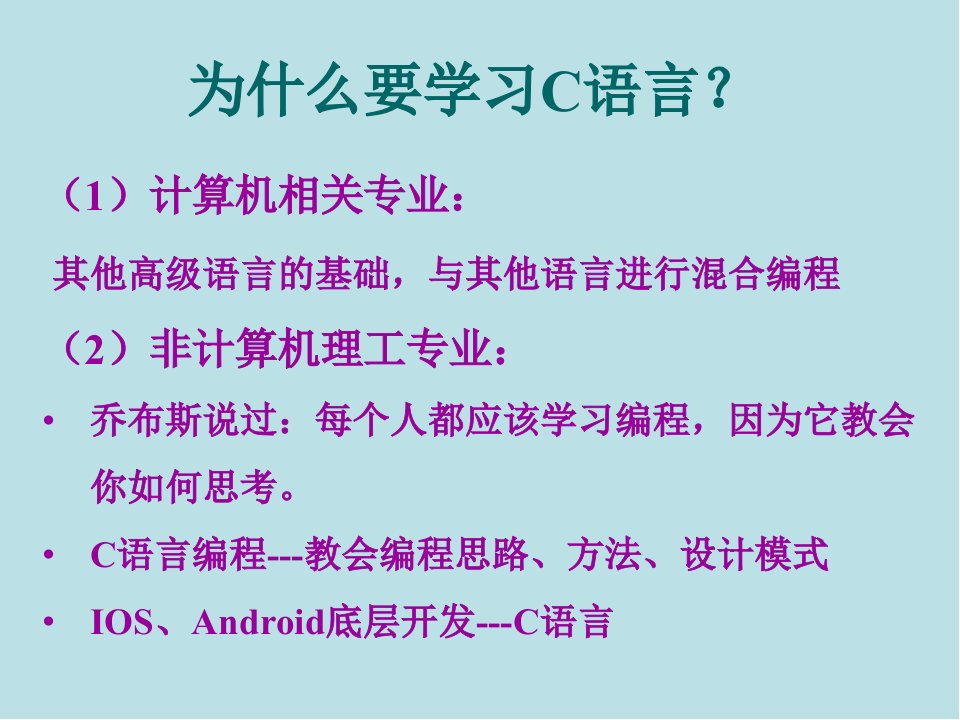 C语言程序设计教程第1章C概述