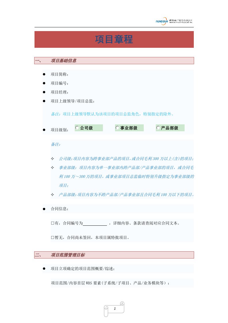 PM-××行××项目章程