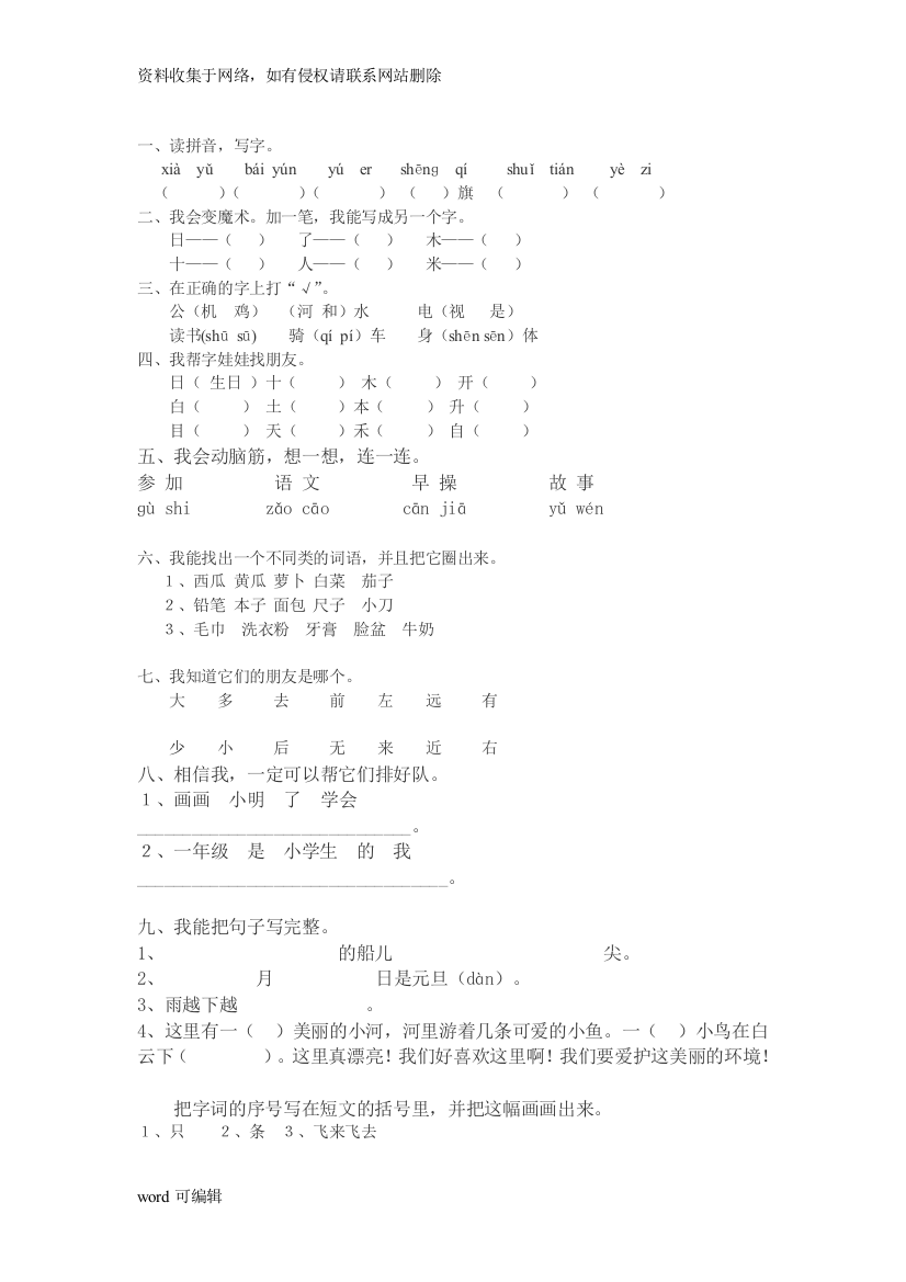 上海市小学一年级期末考试试题培训资料