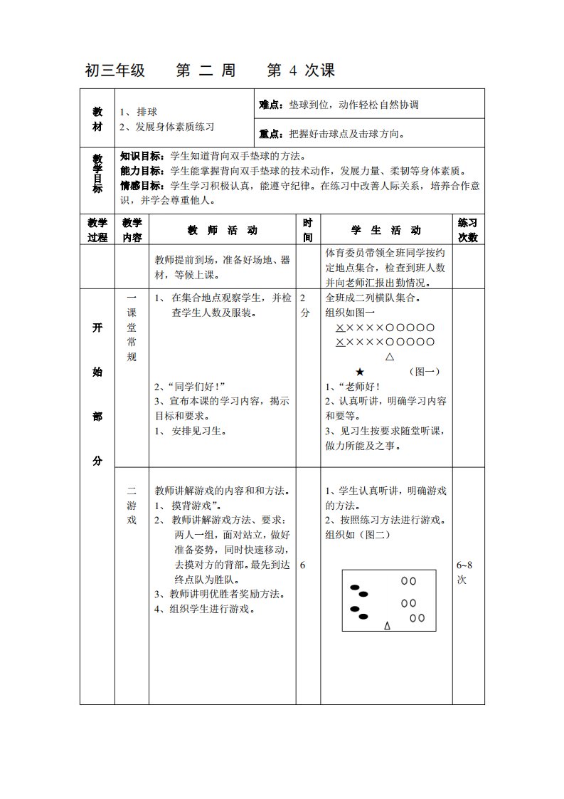 初三体育教案