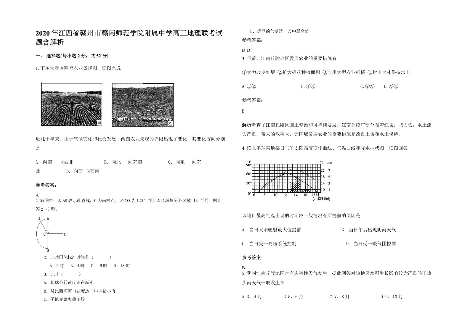 2020年江西省赣州市赣南师范学院附属中学高三地理联考试题含解析