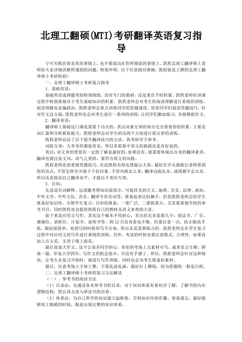 北理工翻硕(MTI)考研翻译英语复习指导