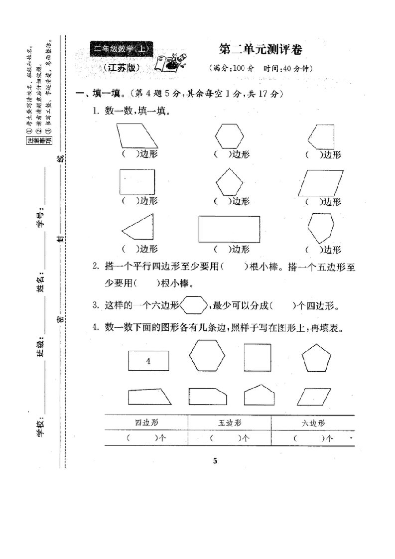 二年级数学上册第二单元试卷（苏教版）