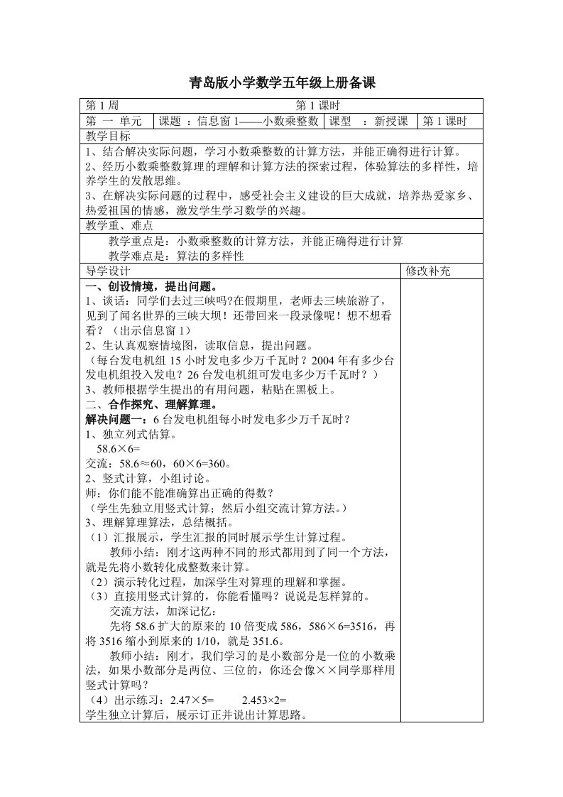 青岛版小学数学五年级上册备课