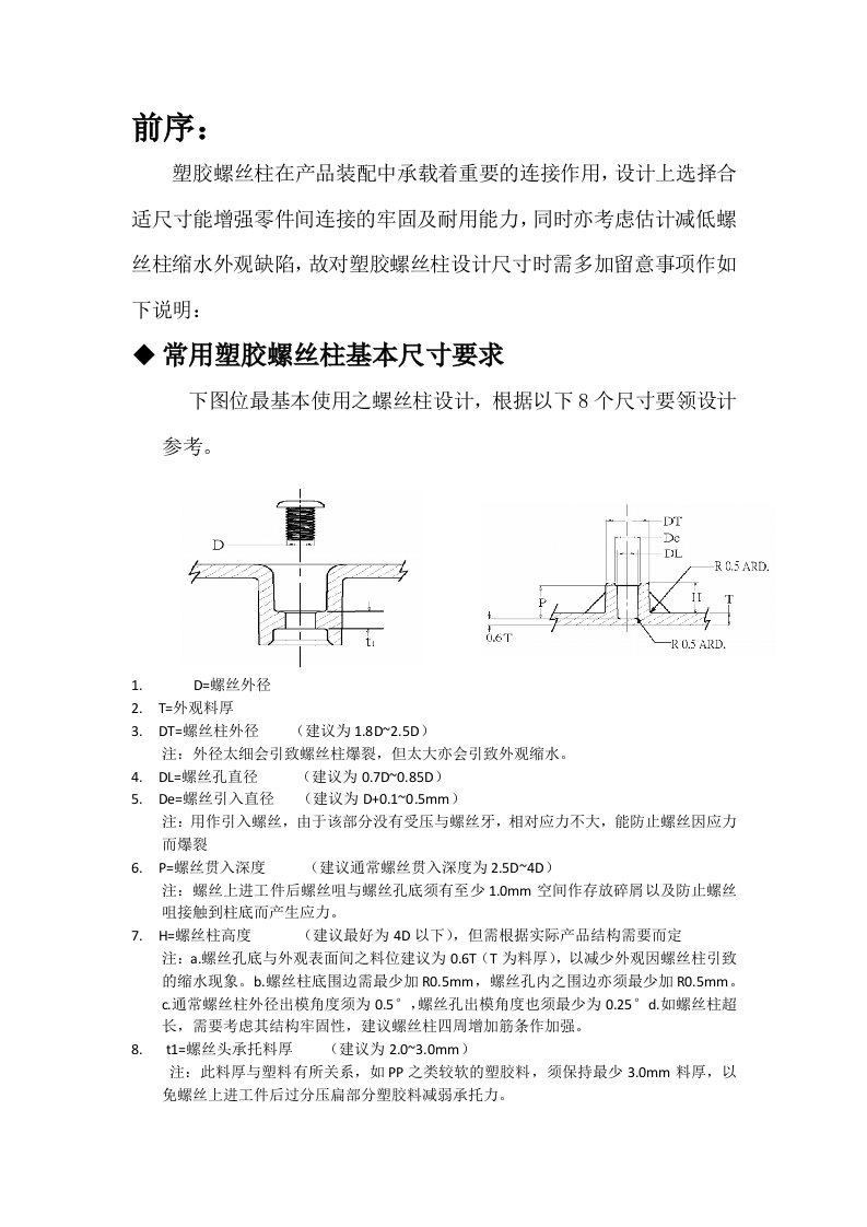 设计塑胶螺丝柱尺寸