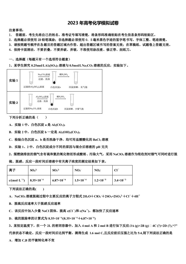 惠州市2023届高三第一次调研测试化学试卷含解析