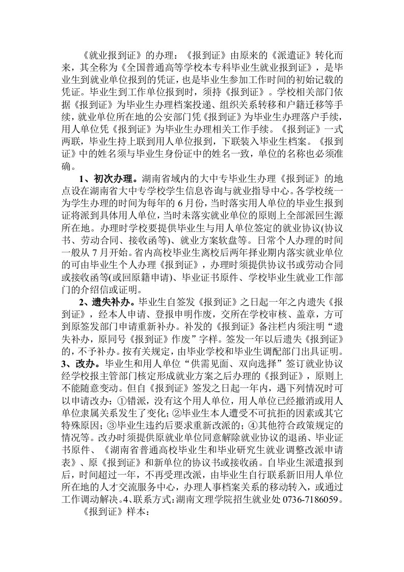 就业报到证的作用及办理流程