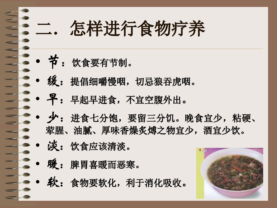 中医食疗学一