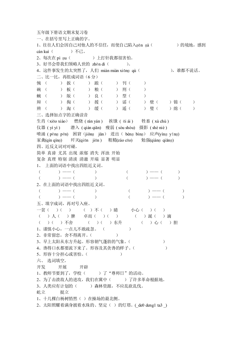 五年级下册语文期末复习卷