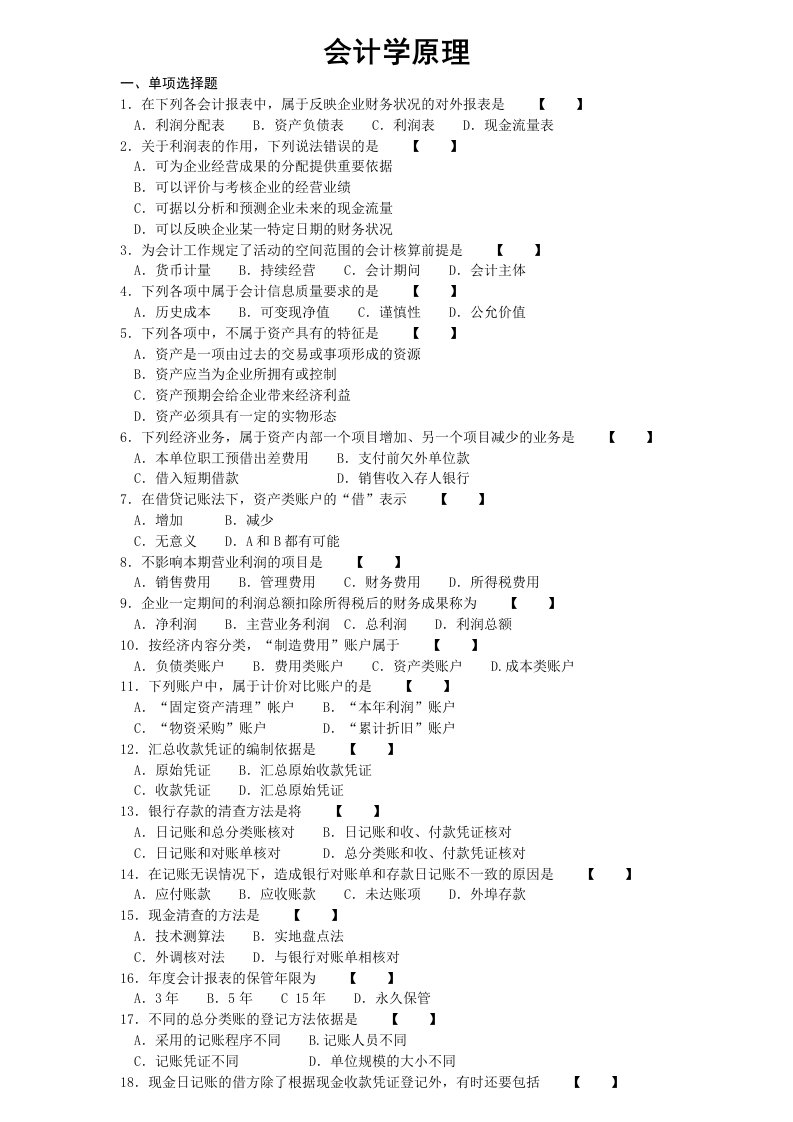 会计学原理必做