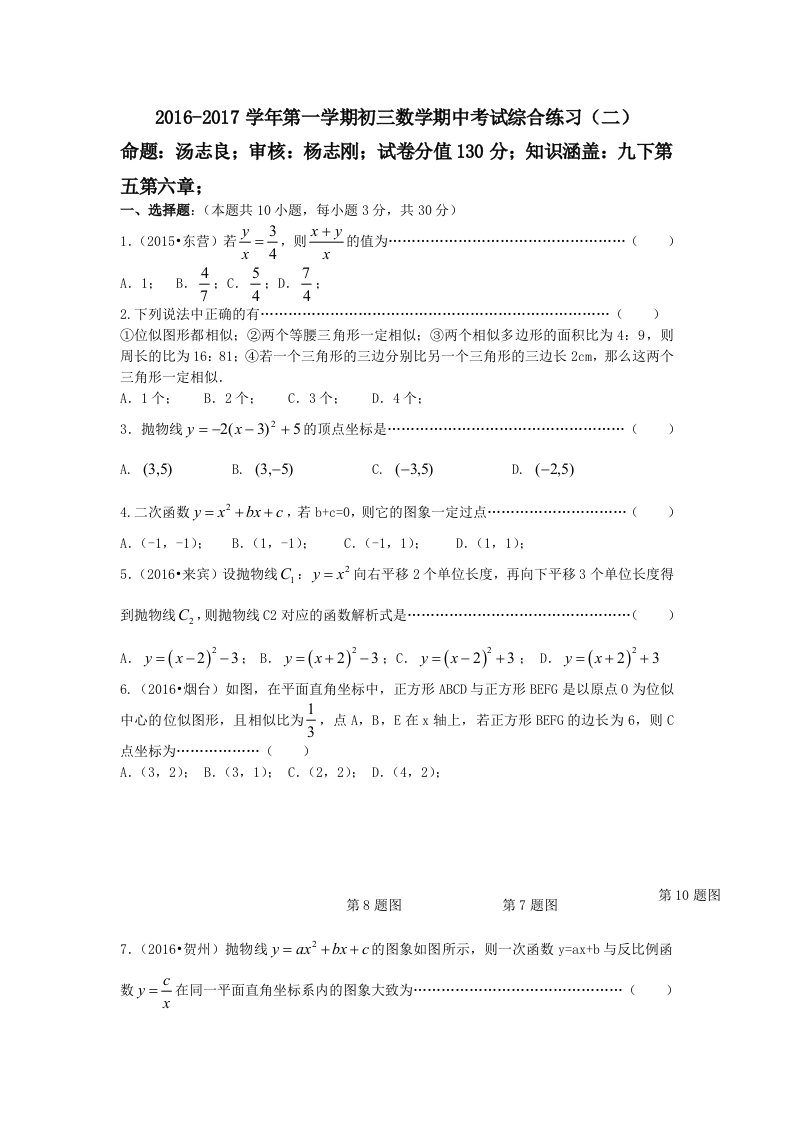 中学学度第一学期期中考试初三数学模拟试卷(二)及答案