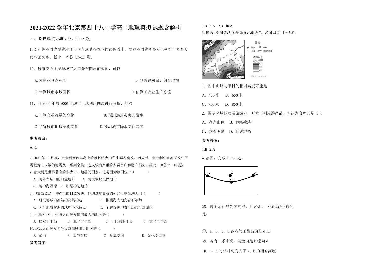 2021-2022学年北京第四十八中学高二地理模拟试题含解析