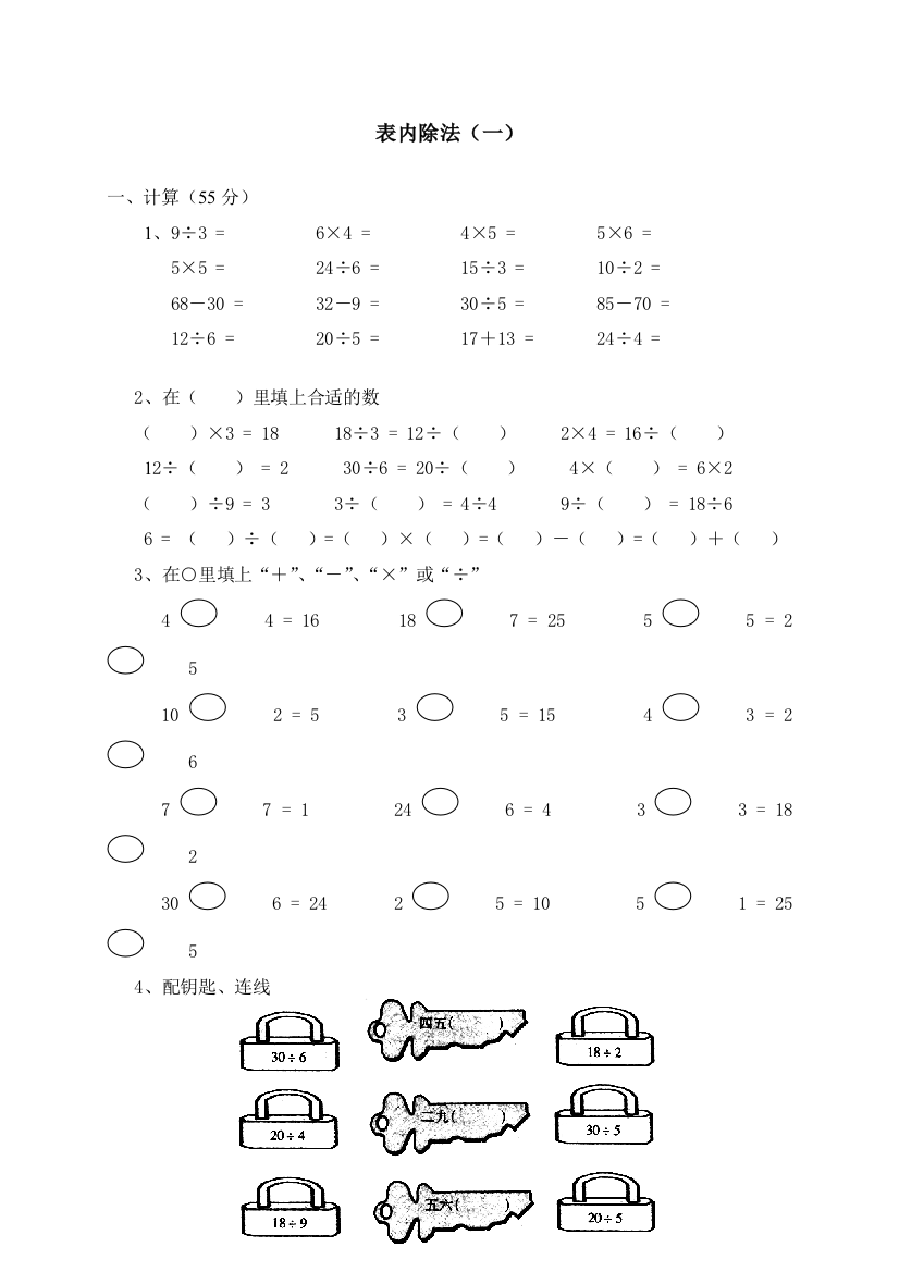 苏教版数学二年级上册表内除法一单元测试卷