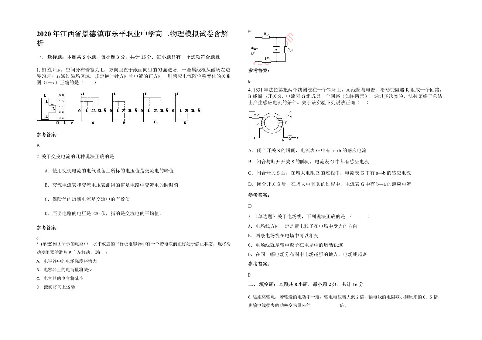 2020年江西省景德镇市乐平职业中学高二物理模拟试卷含解析