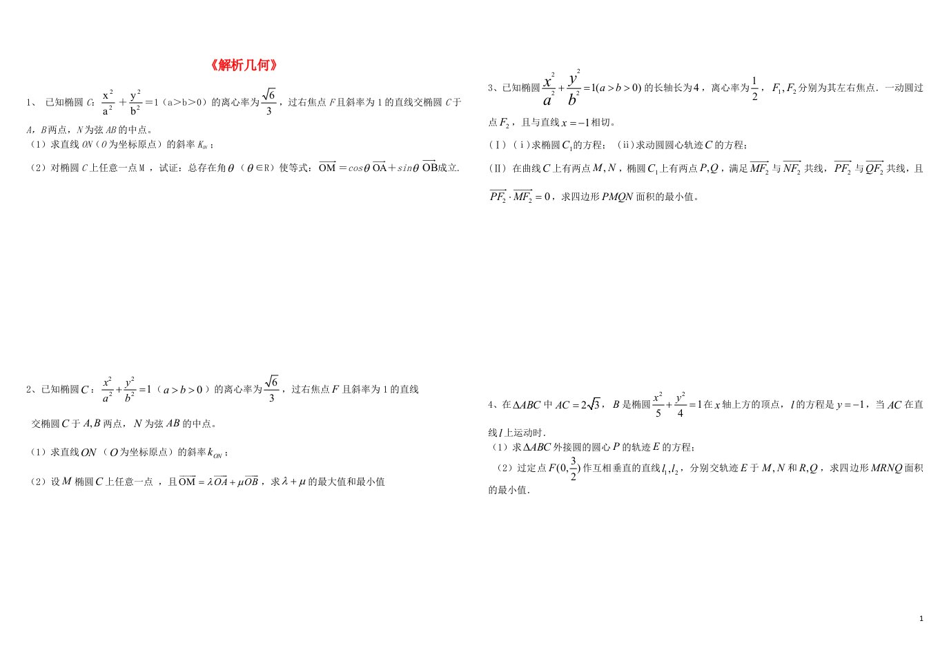 高三数学