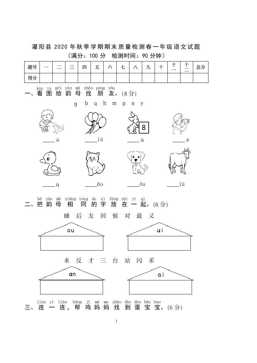 广西桂林市灌阳县语文一年级第一学期期末质量检测卷-人教部编版-含答案