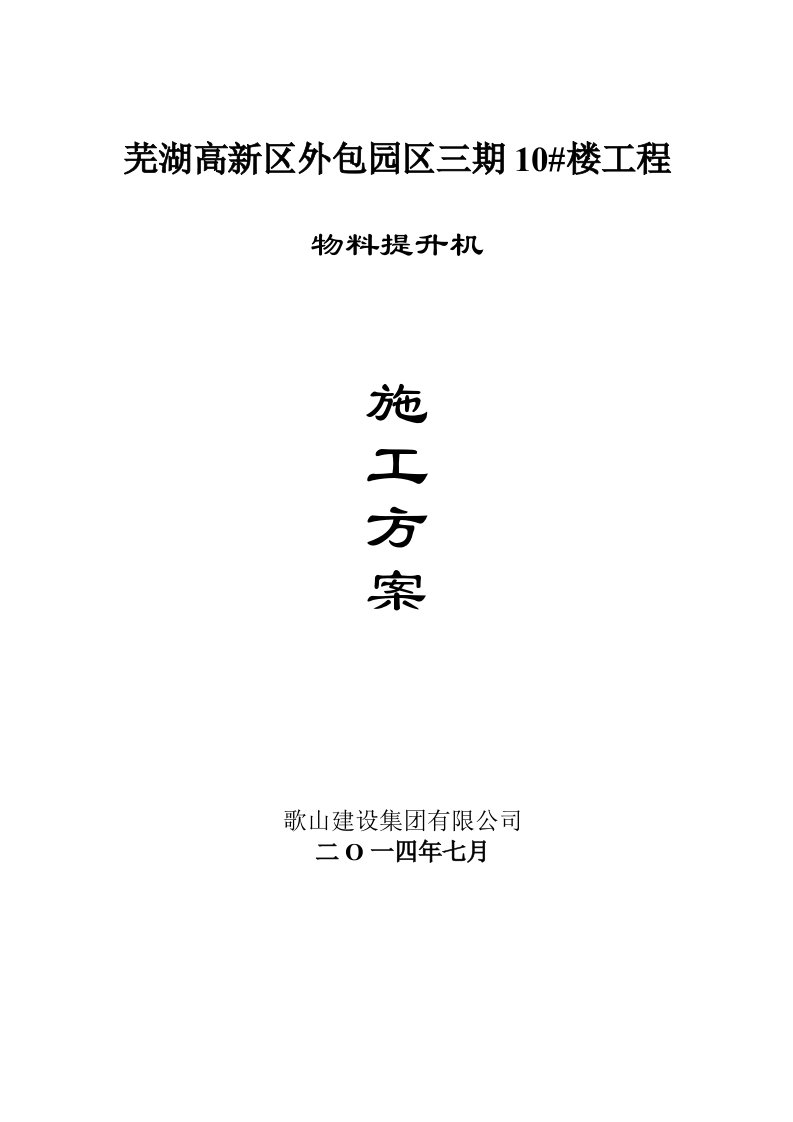 安徽某高层框架结构办公楼物料提升机施工方案