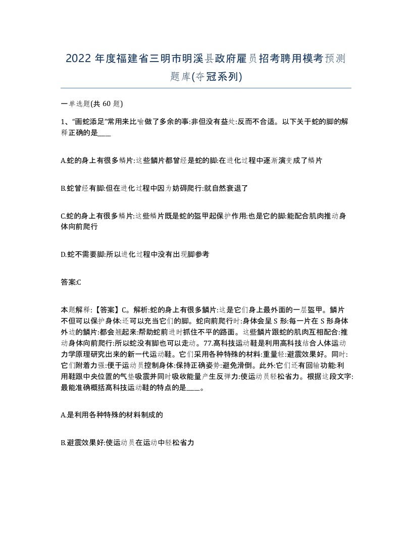 2022年度福建省三明市明溪县政府雇员招考聘用模考预测题库夺冠系列