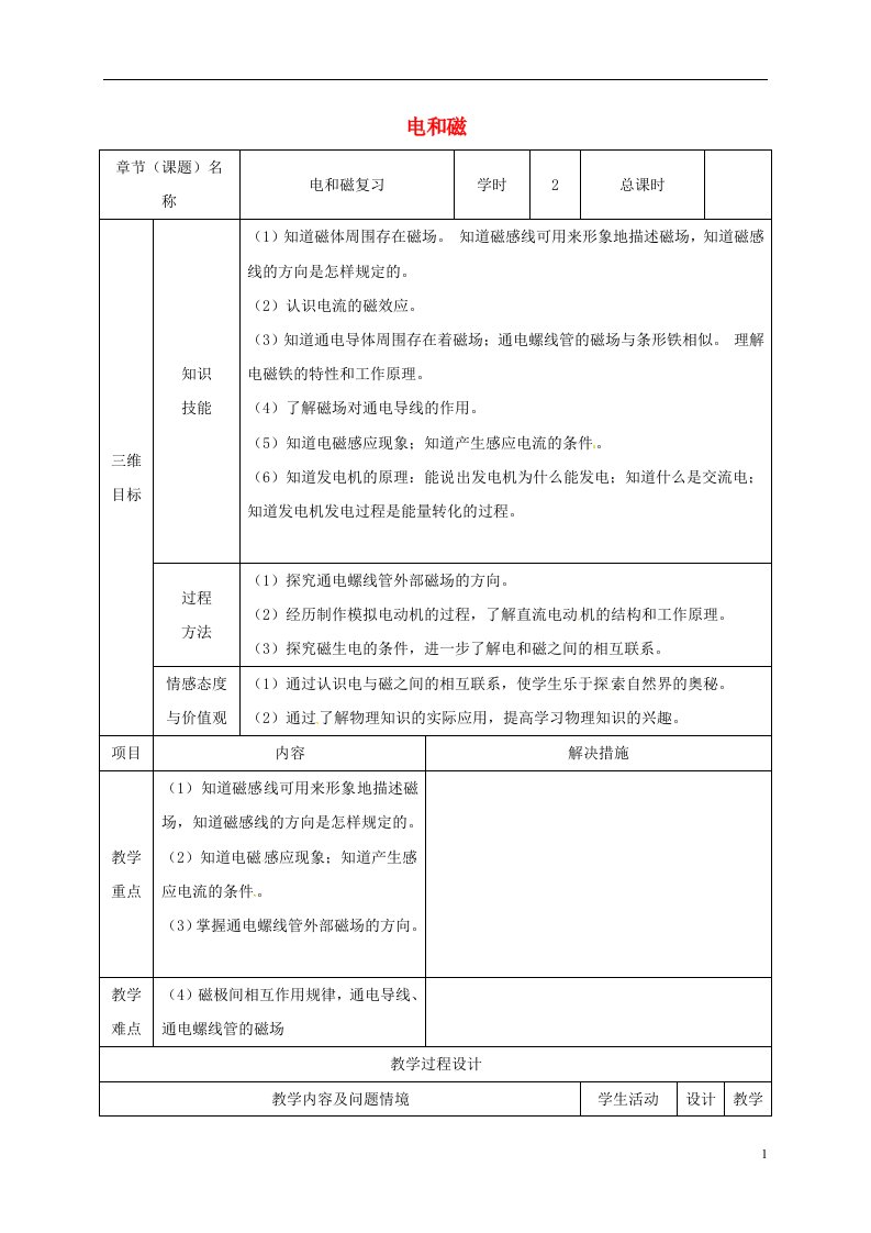 甘肃省武威市中考物理电和磁复习教案