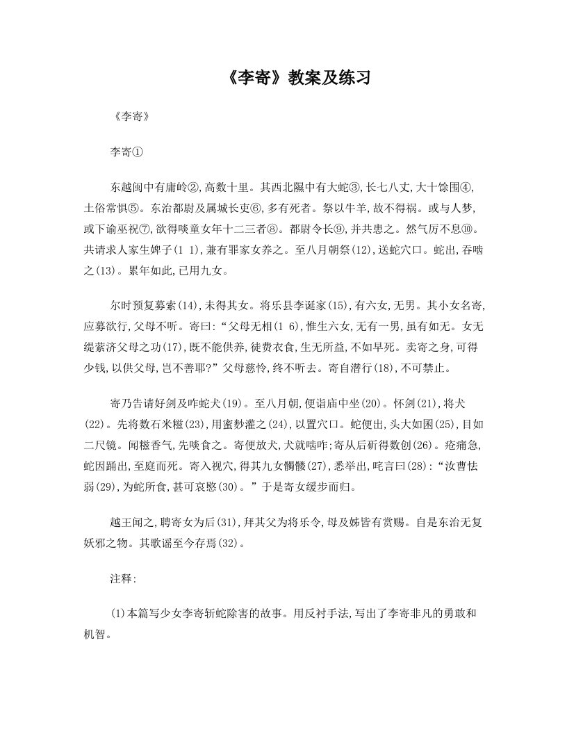 《李寄》教案及练习