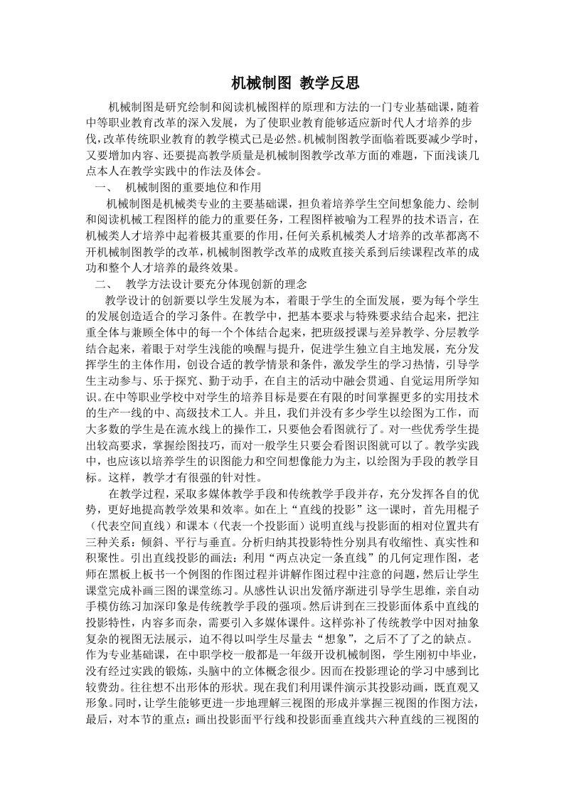 机械制图教学反思