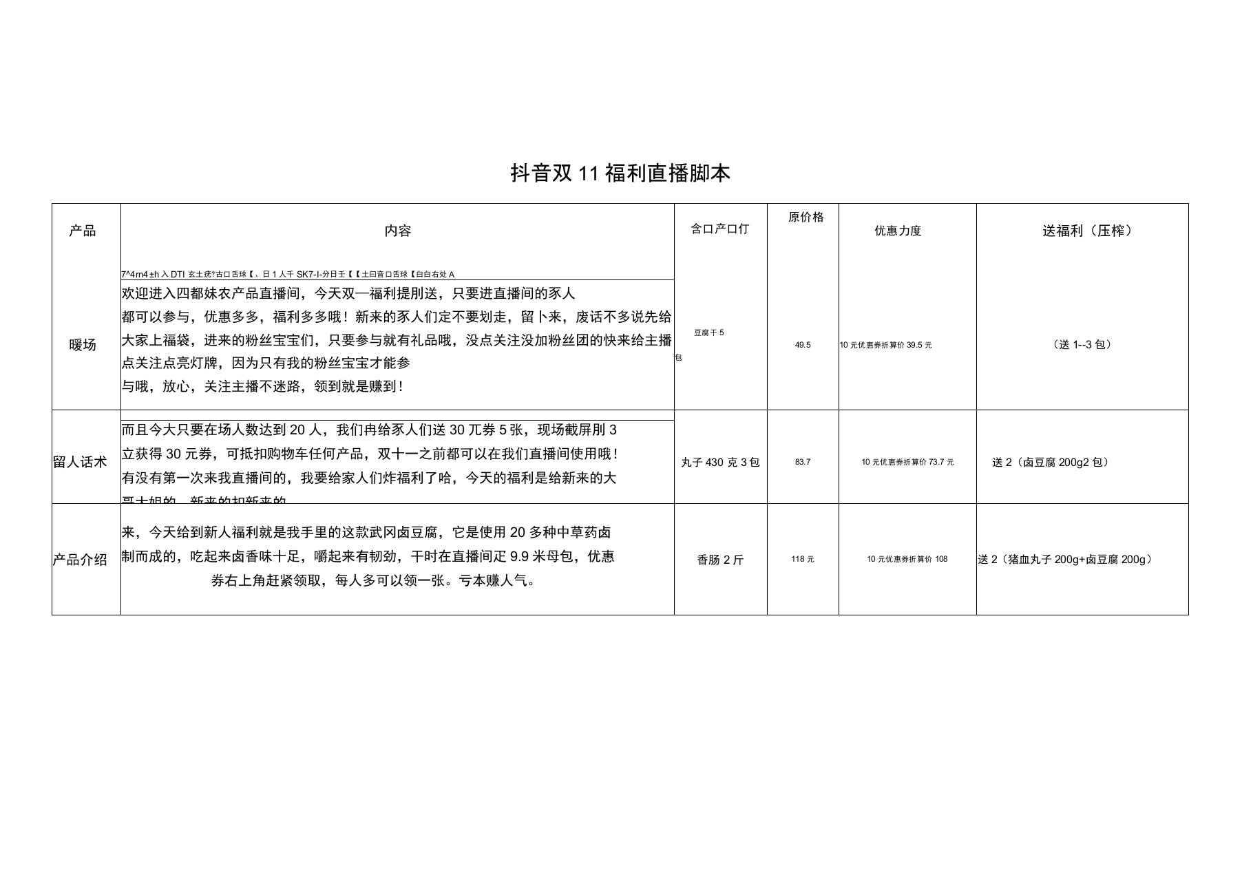 直播带货30分钟留人话术脚本