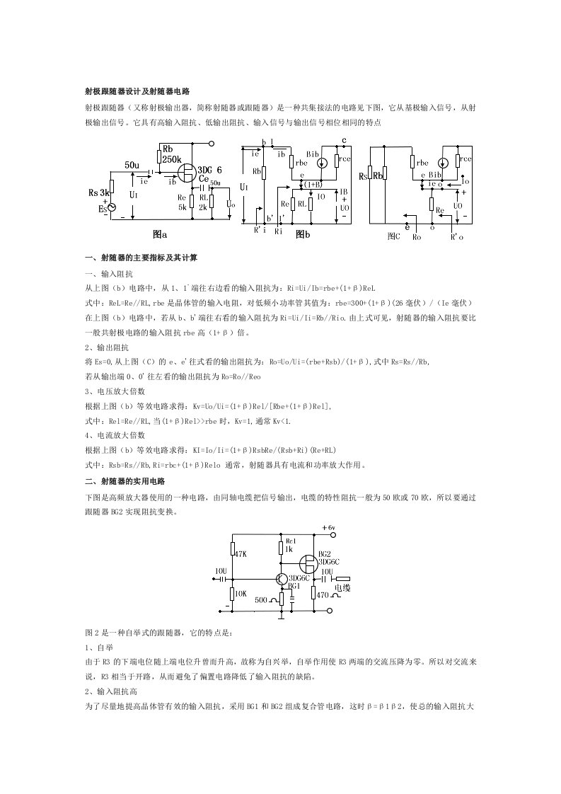 射极跟随器设计及射随器电路