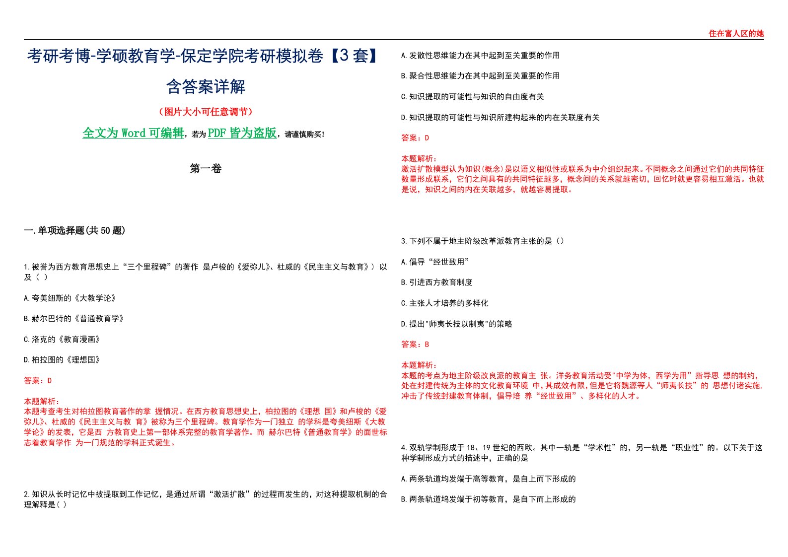 考研考博-学硕教育学-保定学院考研模拟卷II【3套】含答案详解