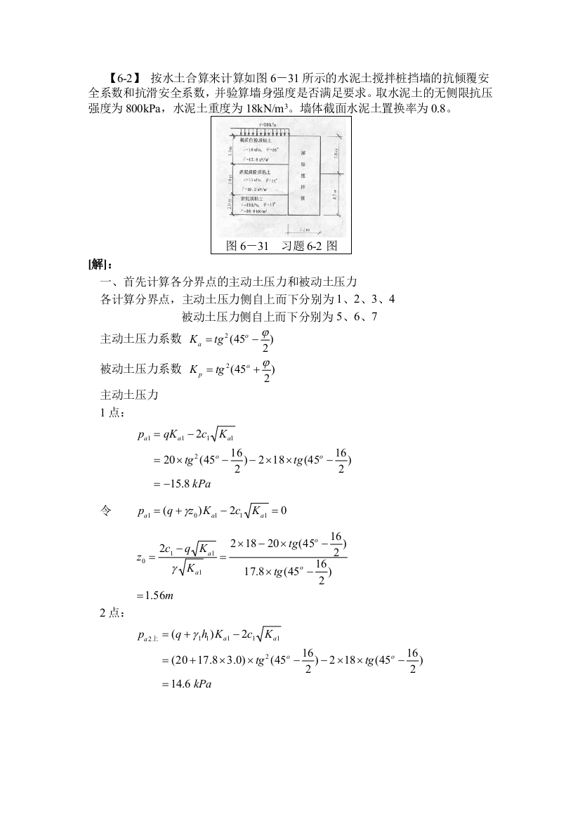 基础工程第二习题解答