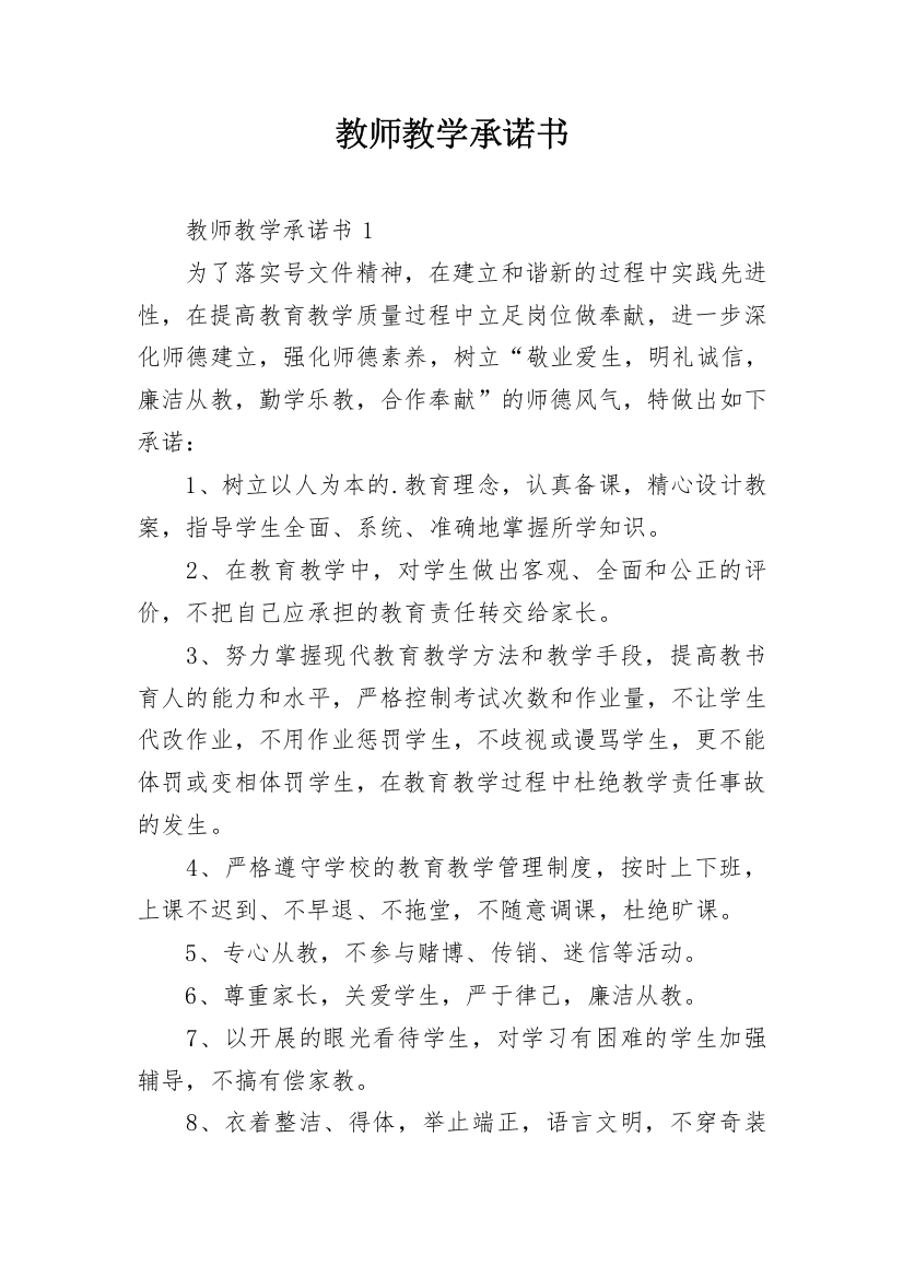 教师教学承诺书_3