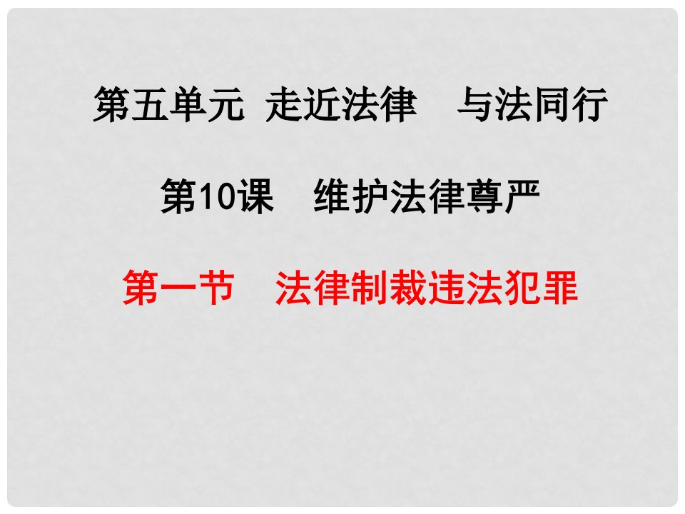 山东省邹平县实验中学七年级道德与法治上册