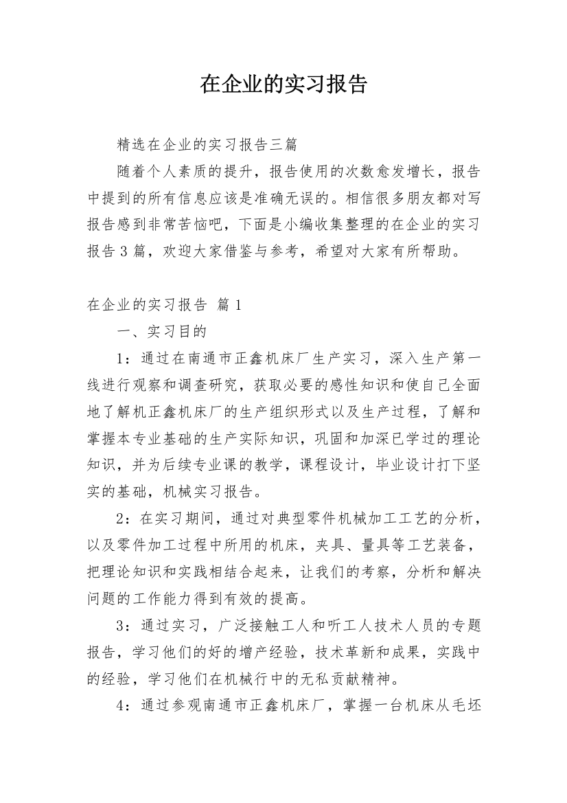 在企业的实习报告_42