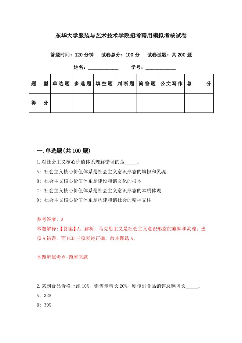 东华大学服装与艺术技术学院招考聘用模拟考核试卷7