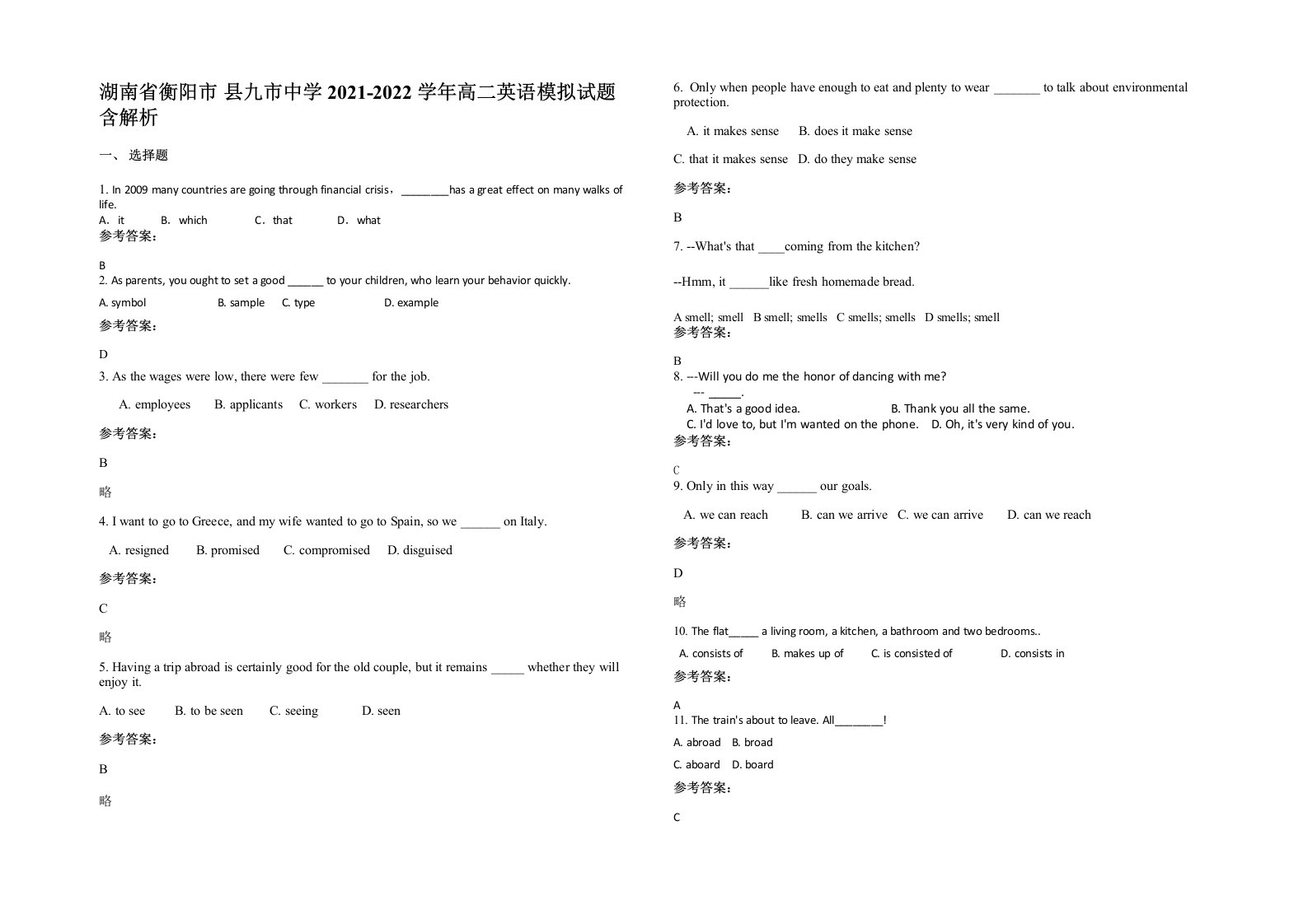 湖南省衡阳市县九市中学2021-2022学年高二英语模拟试题含解析