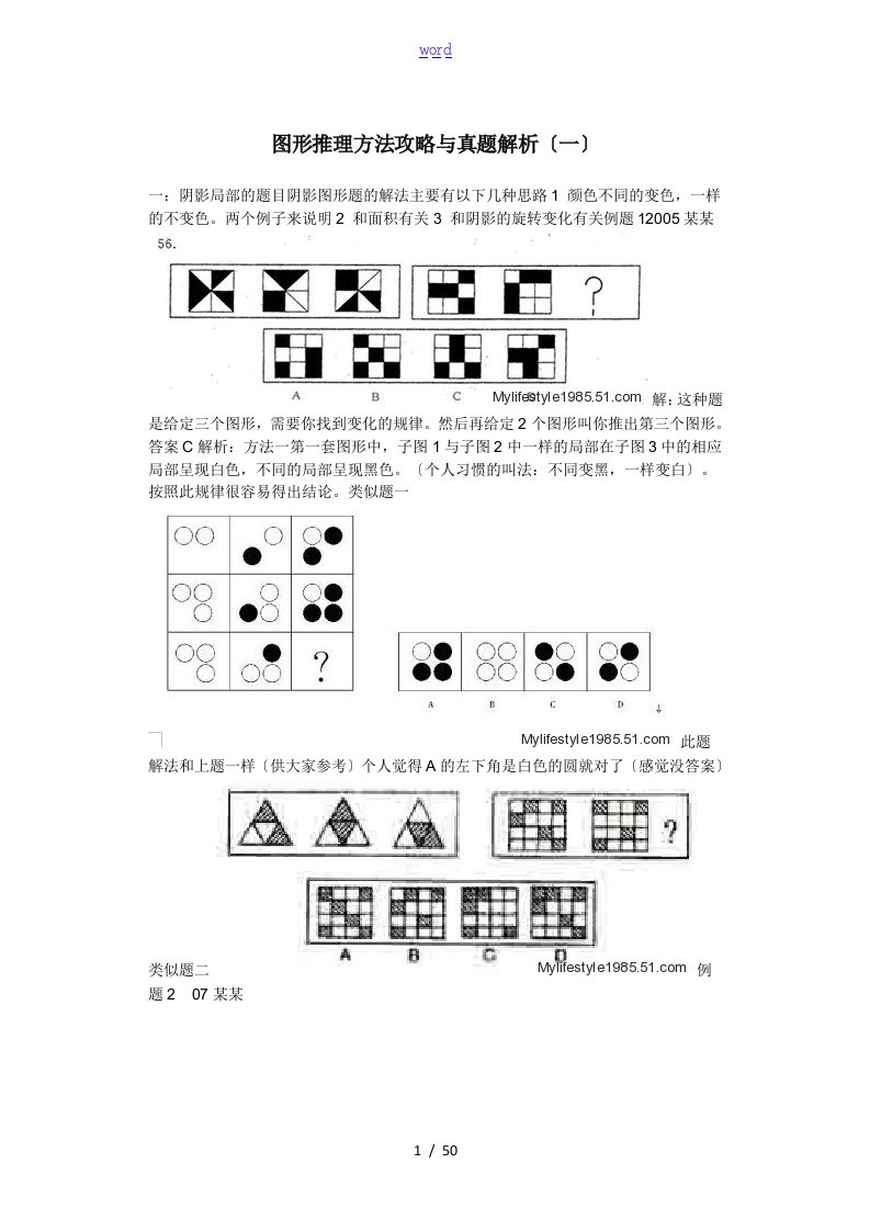 行测图形推理题汇总情况