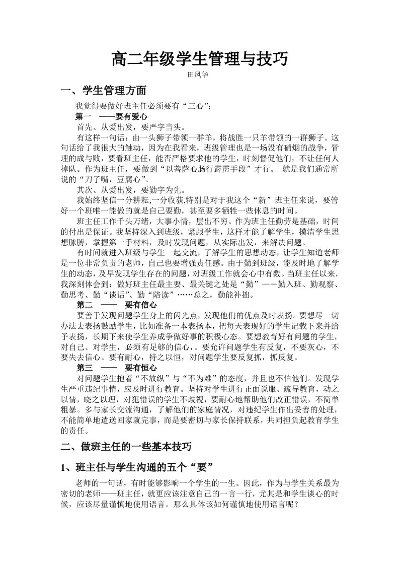 高二年级学生管理与技巧