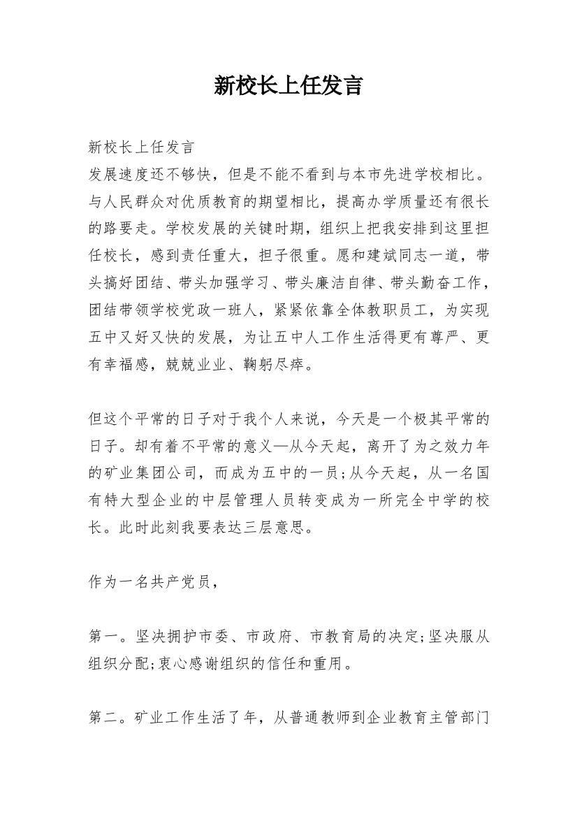 新校长上任发言