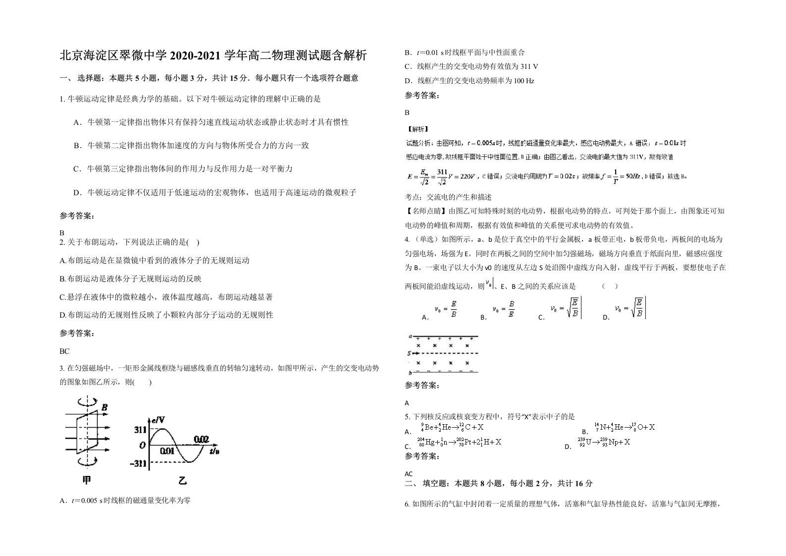 北京海淀区翠微中学2020-2021学年高二物理测试题含解析