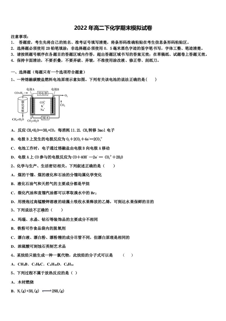 2021-2022学年河北省保定市定州市化学高二第二学期期末考试模拟试题含解析