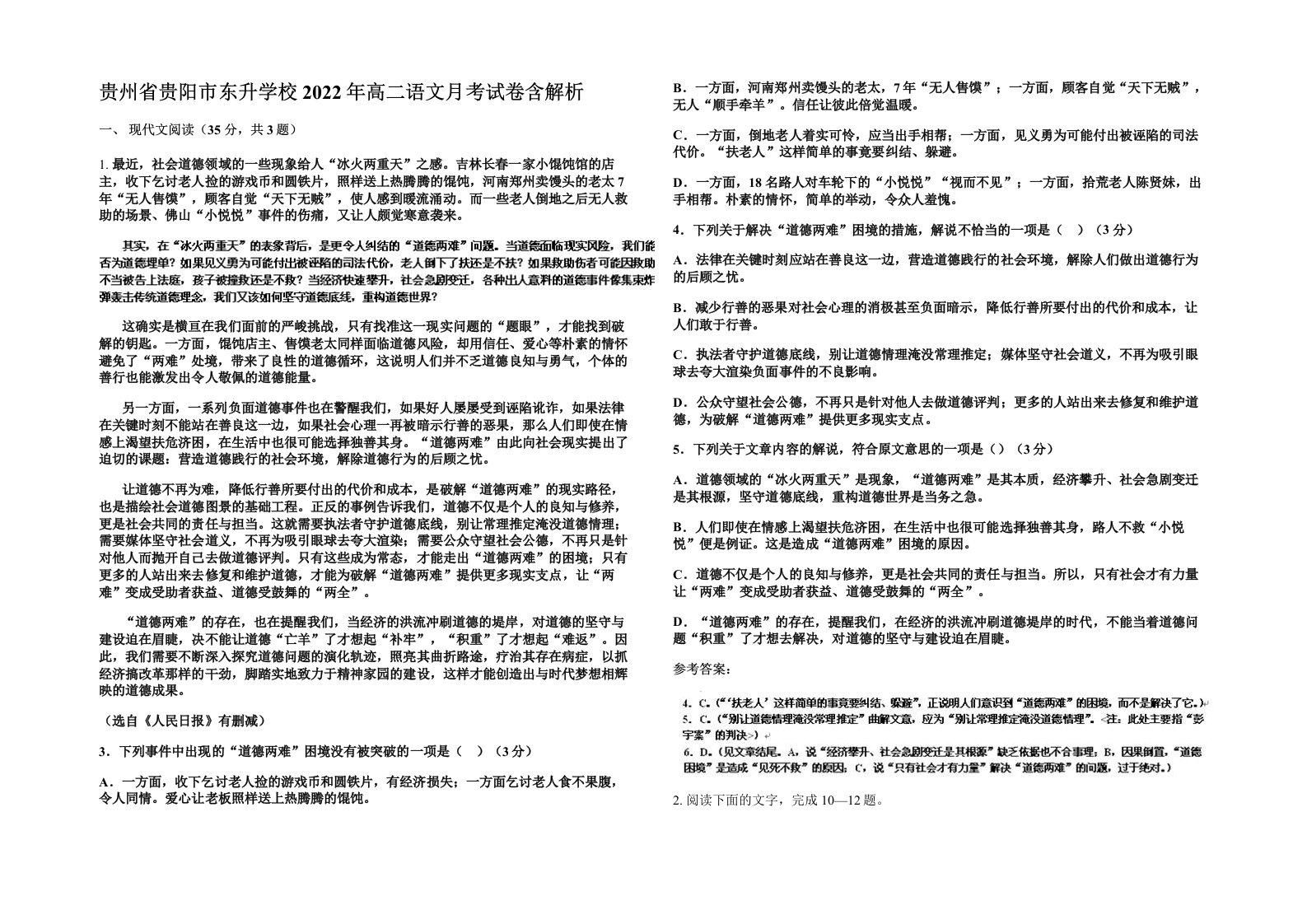 贵州省贵阳市东升学校2022年高二语文月考试卷含解析