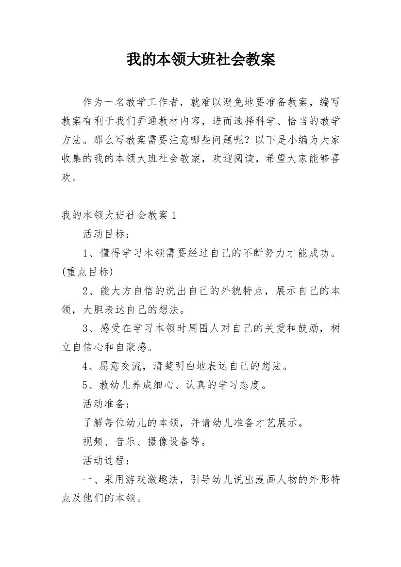 我的本领大班社会教案