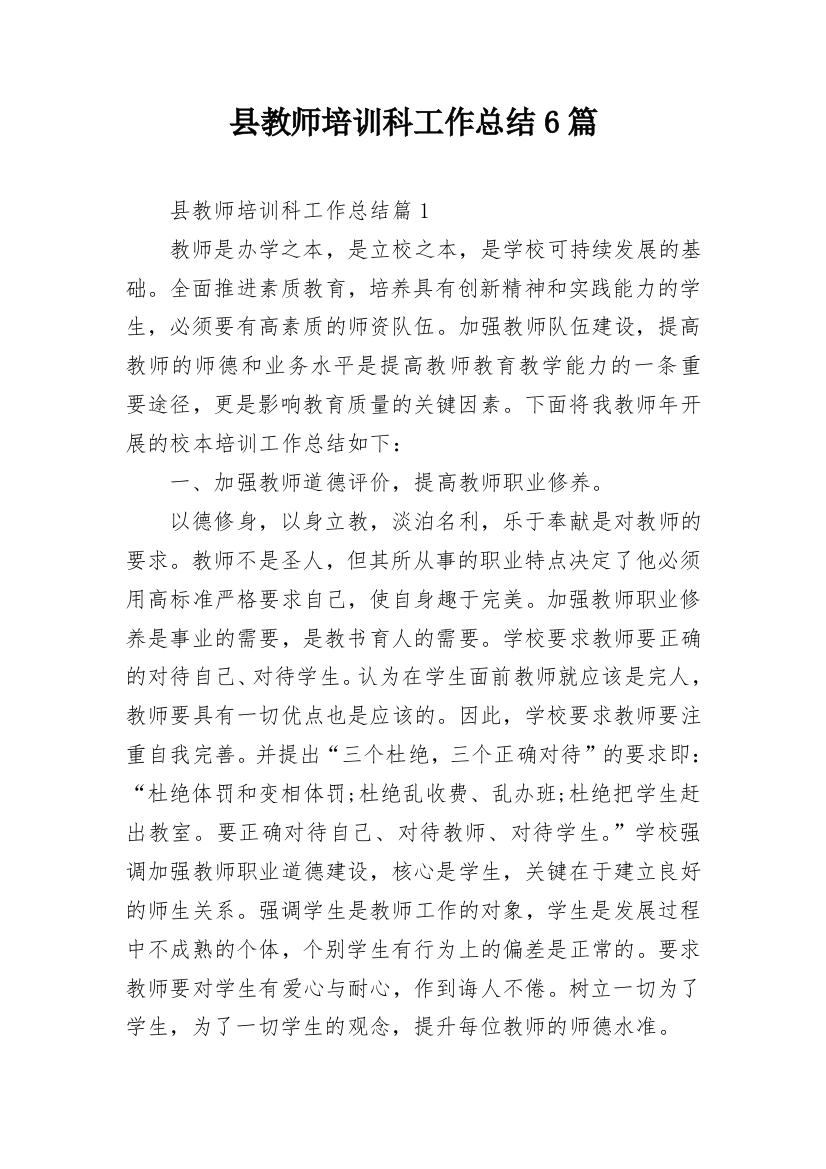 县教师培训科工作总结6篇