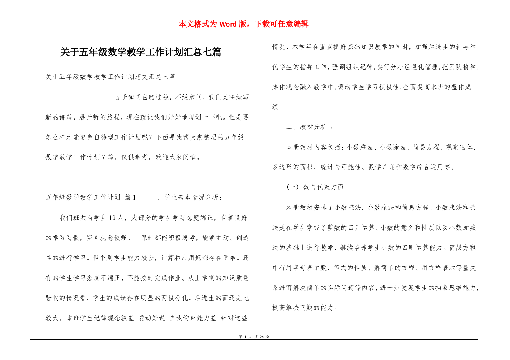 关于五年级数学教学工作计划汇总七篇