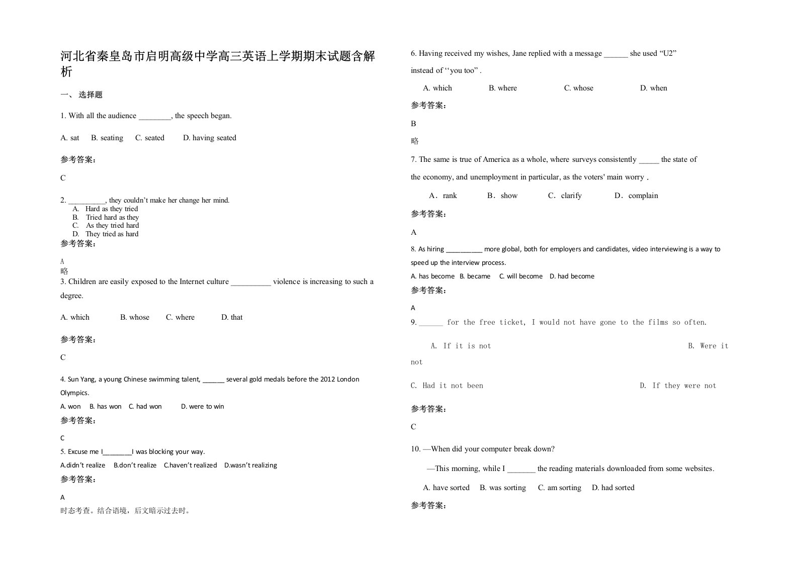 河北省秦皇岛市启明高级中学高三英语上学期期末试题含解析