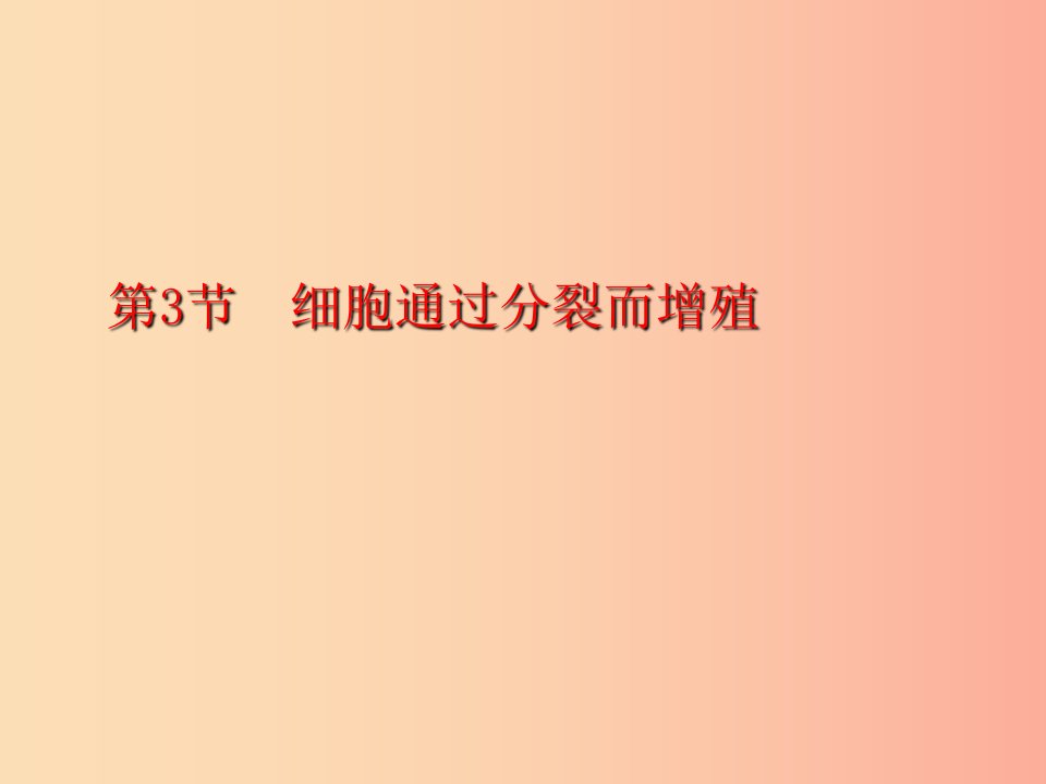 2019年七年级生物上册