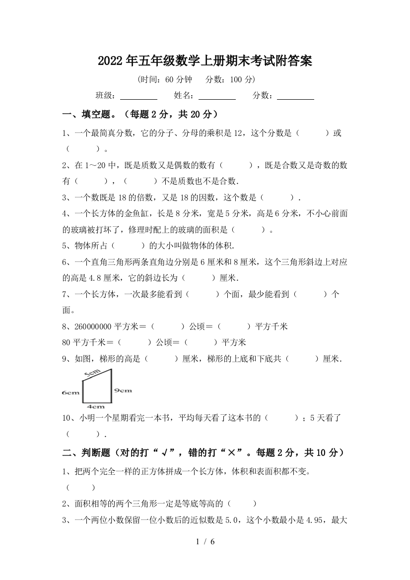 2022年五年级数学上册期末考试附答案