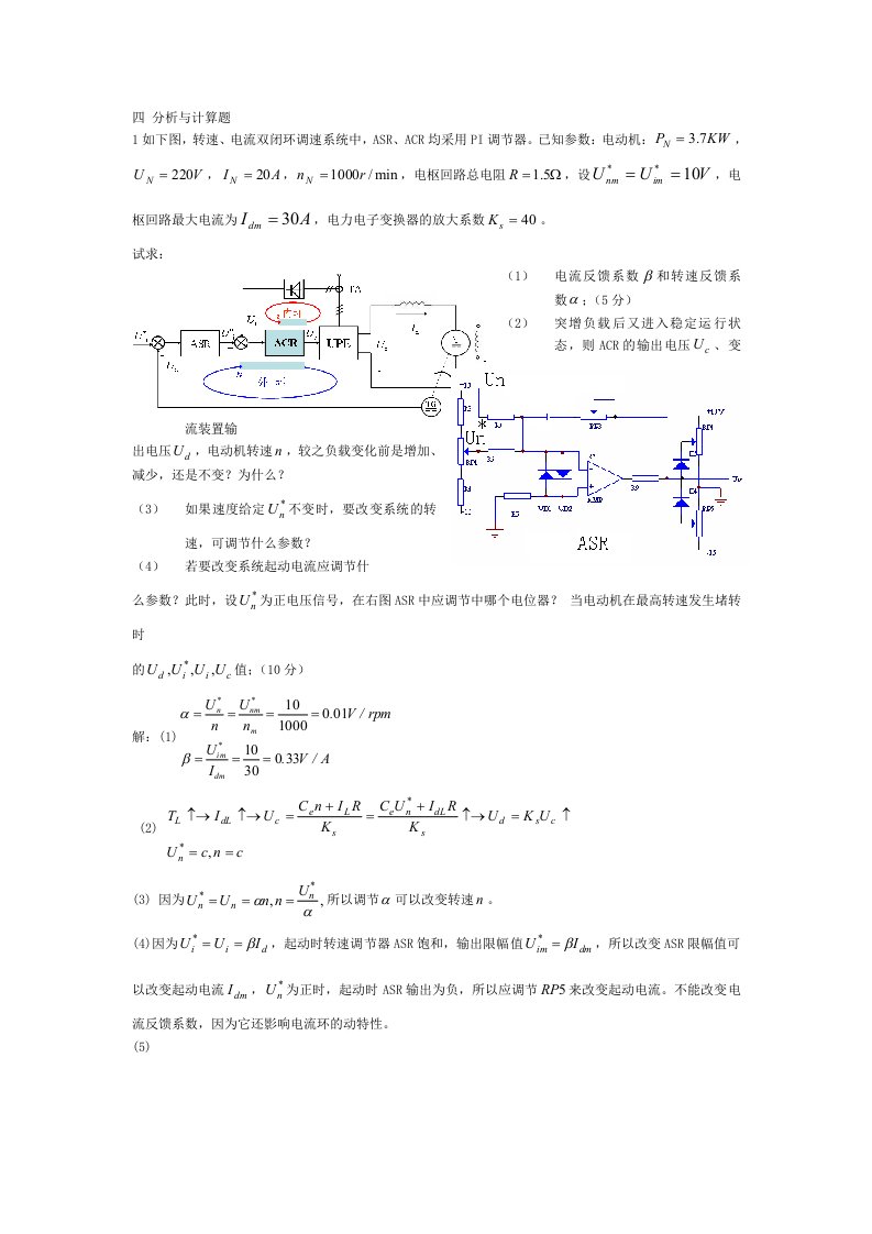 电力拖动自动控制系统--运动控制系统