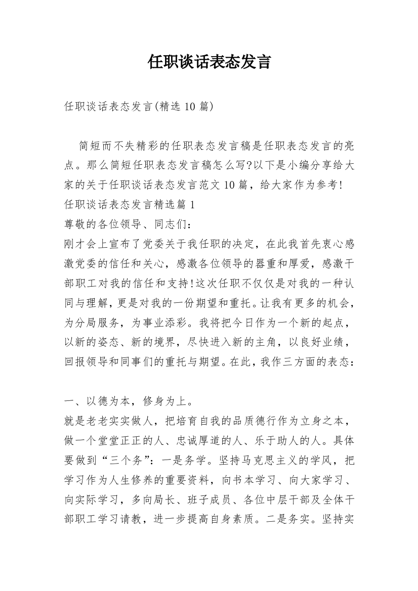 任职谈话表态发言_5