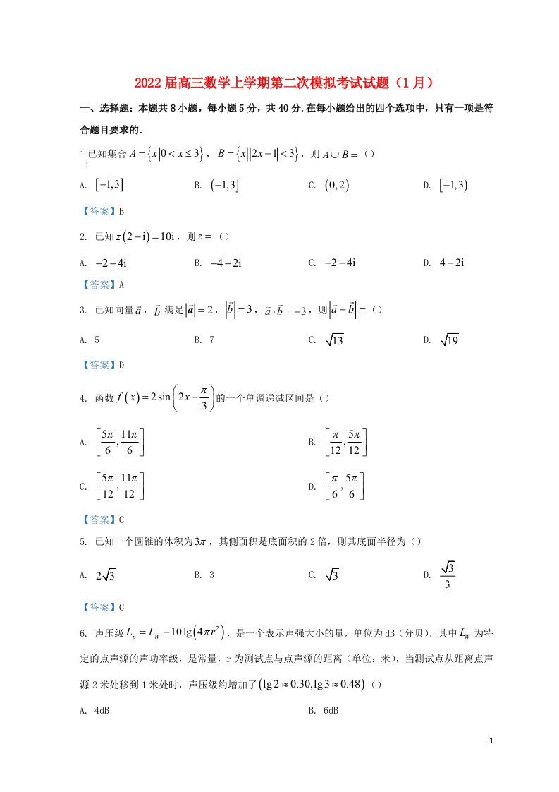 广东省肇庆市2022届高三数学上学期第二次模拟考试试题1月